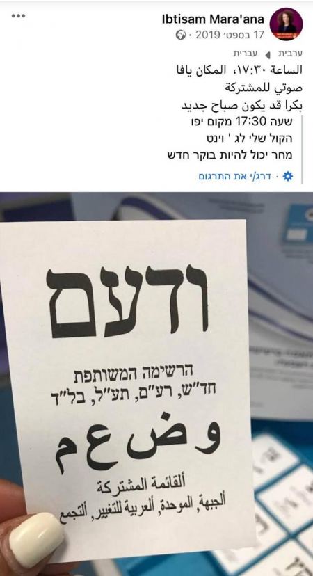 تحريض عنصري على ابتسام مراعنة لأنها صوتت دائمًا للمشتركة